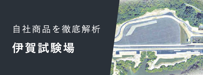 JTEKT 伊賀試験場